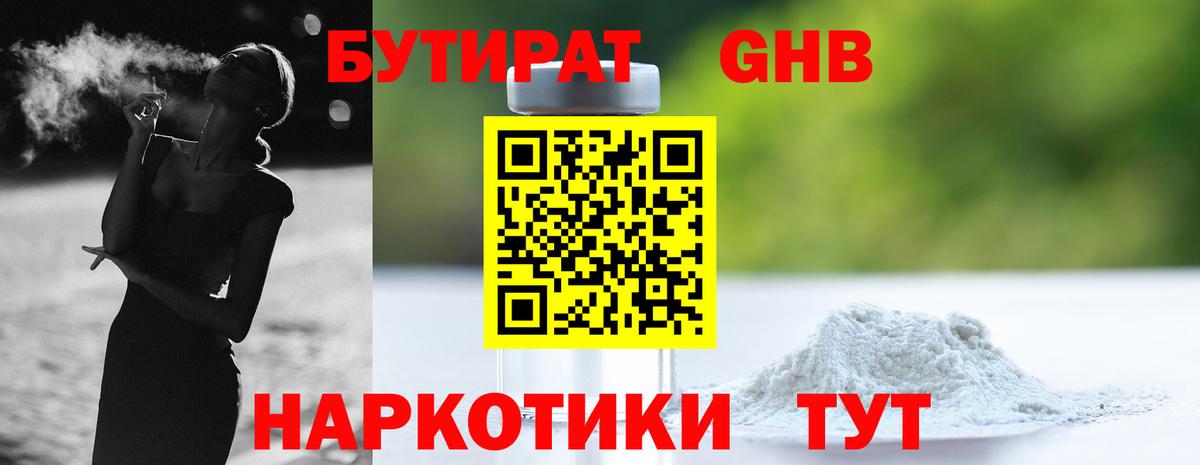 БУТИРАТ буратино Тверь