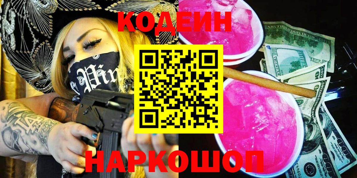 Кодеиновый сироп Lean напиток Lean (лин)  Вход с VPN  Тверь 