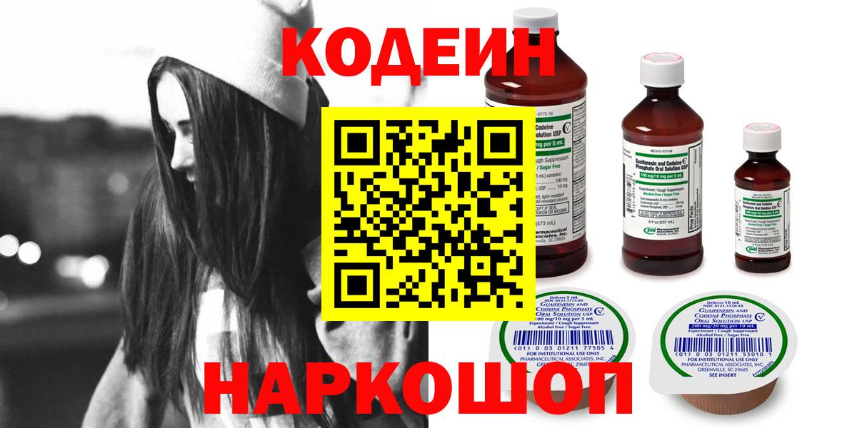 Codein напиток Lean (лин) Тверь