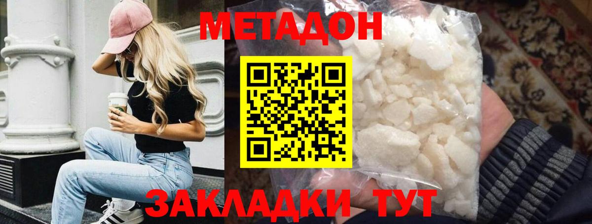 МЕТАДОН methadone Тверь